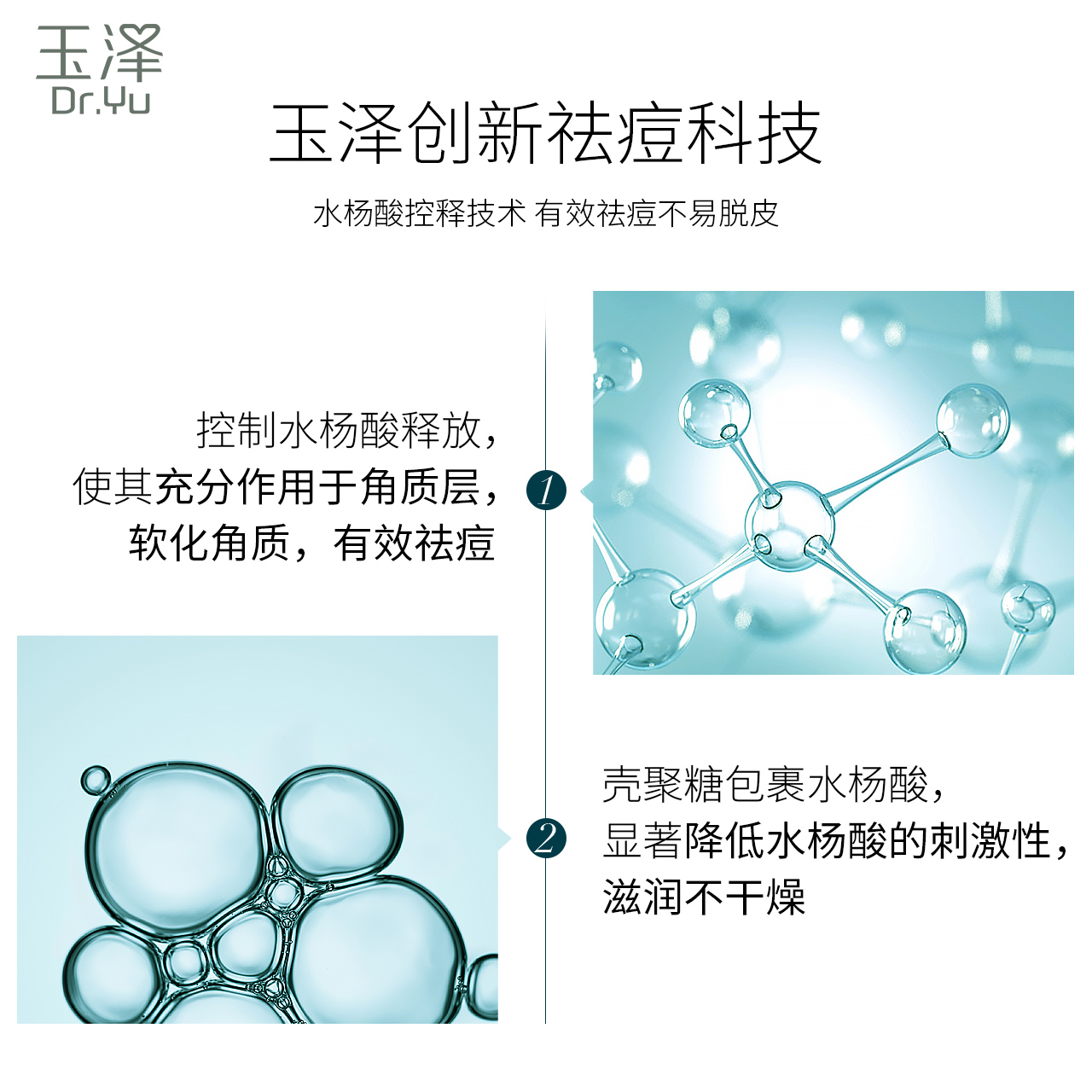 玉泽清痘修护精华液30ml高清大图