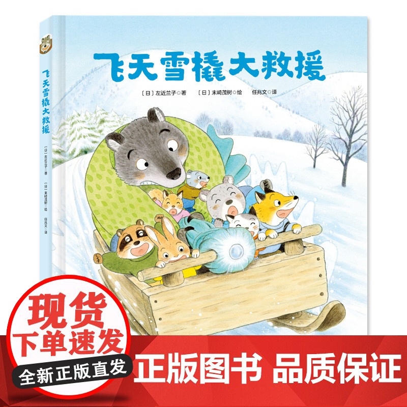 飞天雪橇大救援高清大图