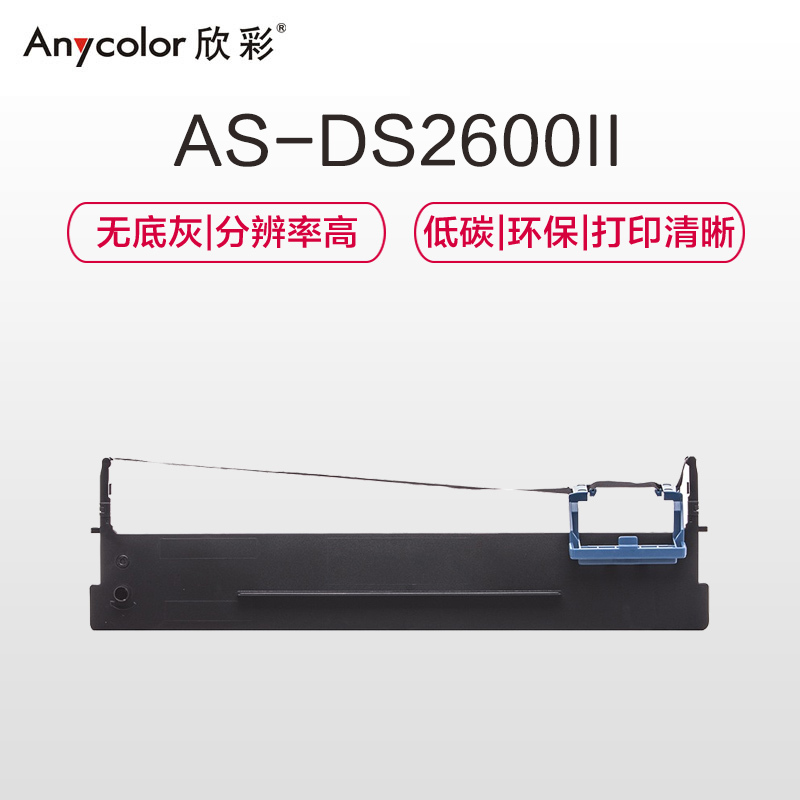欣彩 DS2600II色带架 适用得实DS1100II 300 620 1700II+ 1860 1870 打印机