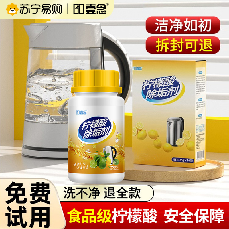 柠檬酸除垢剂水垢清除剂电水壶饮水机茶垢锅炉除水垢茶渍