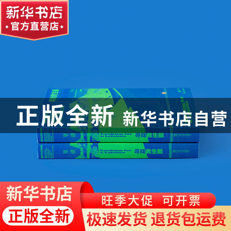 正版 单读(32)-寻找救生艇:爱尔兰文学特辑 主编:吴琦 上海文艺高清大图