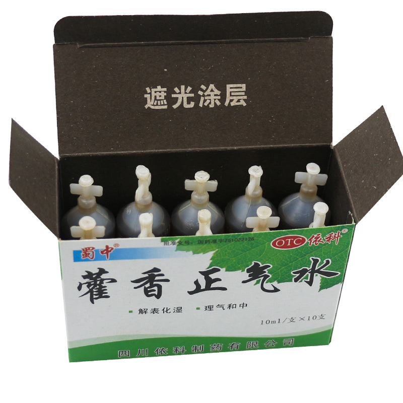 藿香正气水10ml*10支/盒*50盒 口服液夏季防暑呕吐腹泻感冒