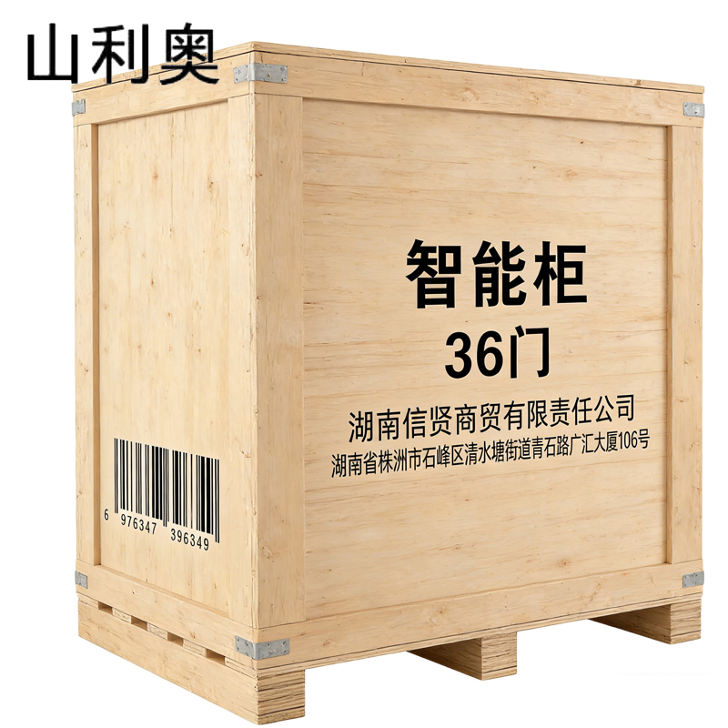 山利奥 智能柜 36门 台高清大图