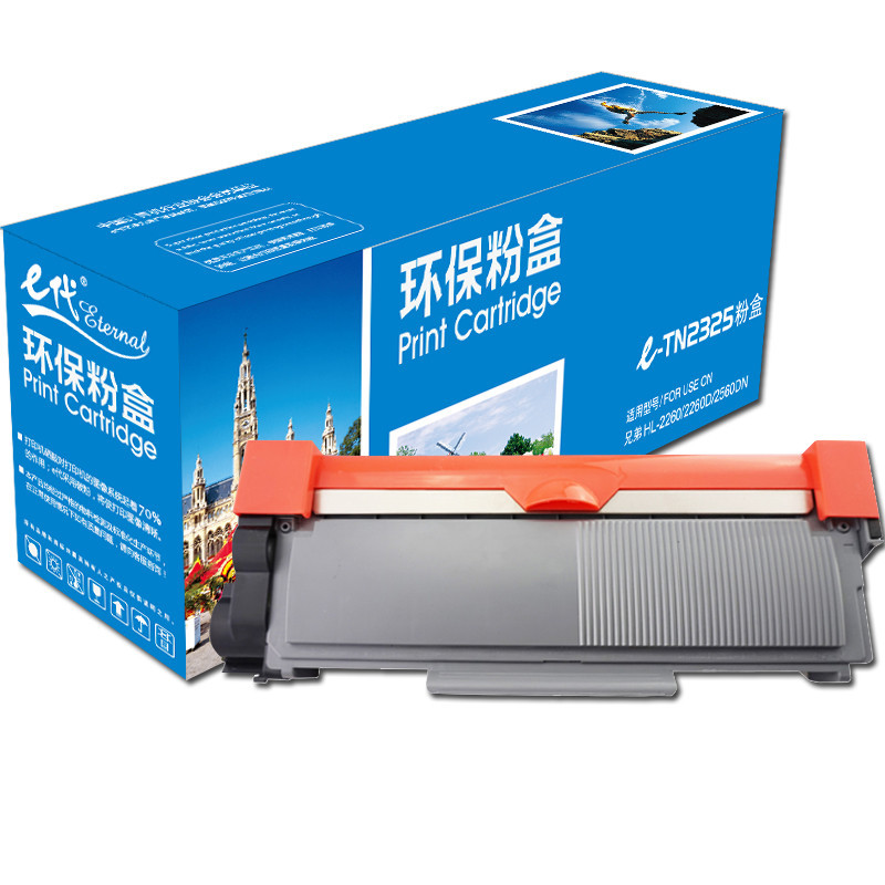 e代经典 TN2325墨粉盒黑色 适用兄弟HL2260 HL2260D HL2560DN