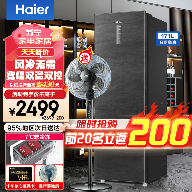 Haier/海尔立式冰柜家用风冷无霜171 升一级能效抽屉式冷柜 171升双温双控冻藏转换银河灰