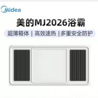 美的浴霸单电机 MJ2026-D22-X