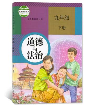 2020仁爱科普版初中九年级下册英语书课本教材 科普版九9年级英语 九下人教版政治