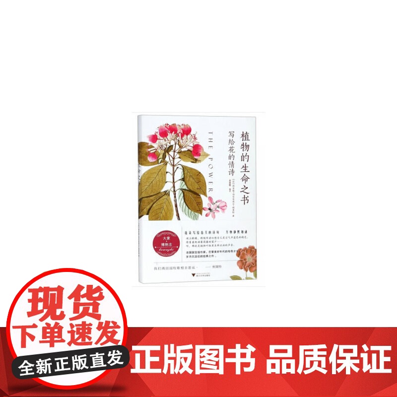植物的生命之书:写给花的情诗高清大图