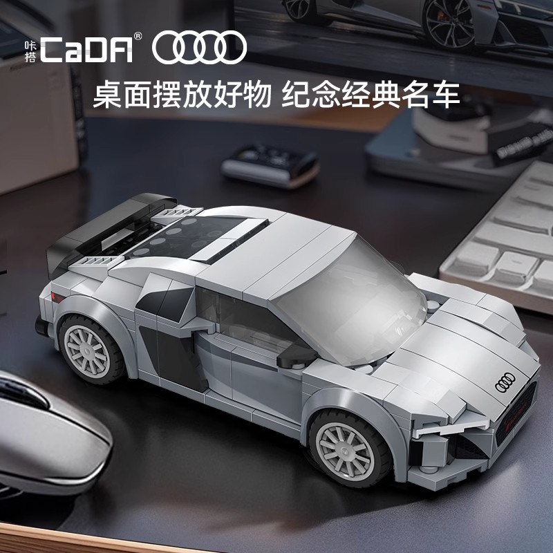 cada咔搭双鹰奥迪R8拼搭积木名车跑车拼搭模型儿童益智玩具1663高清大图