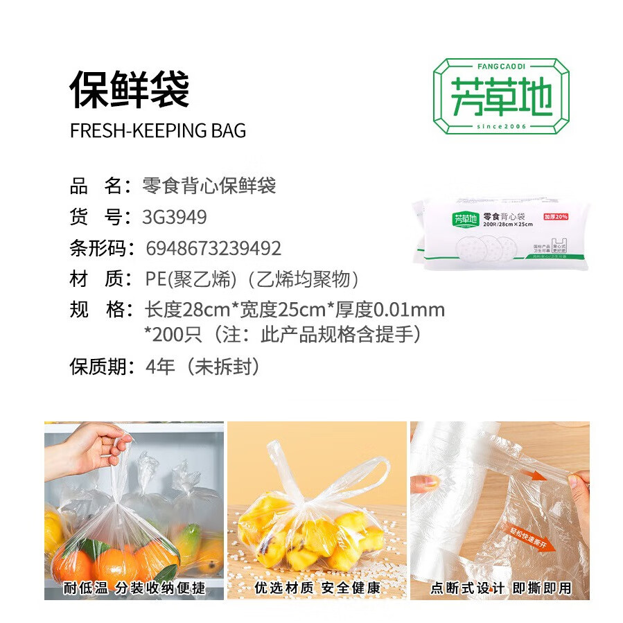 芳草地3G3949背心保鲜袋28*25cm*200个加厚食品收纳袋塑料袋手提打包零食袋