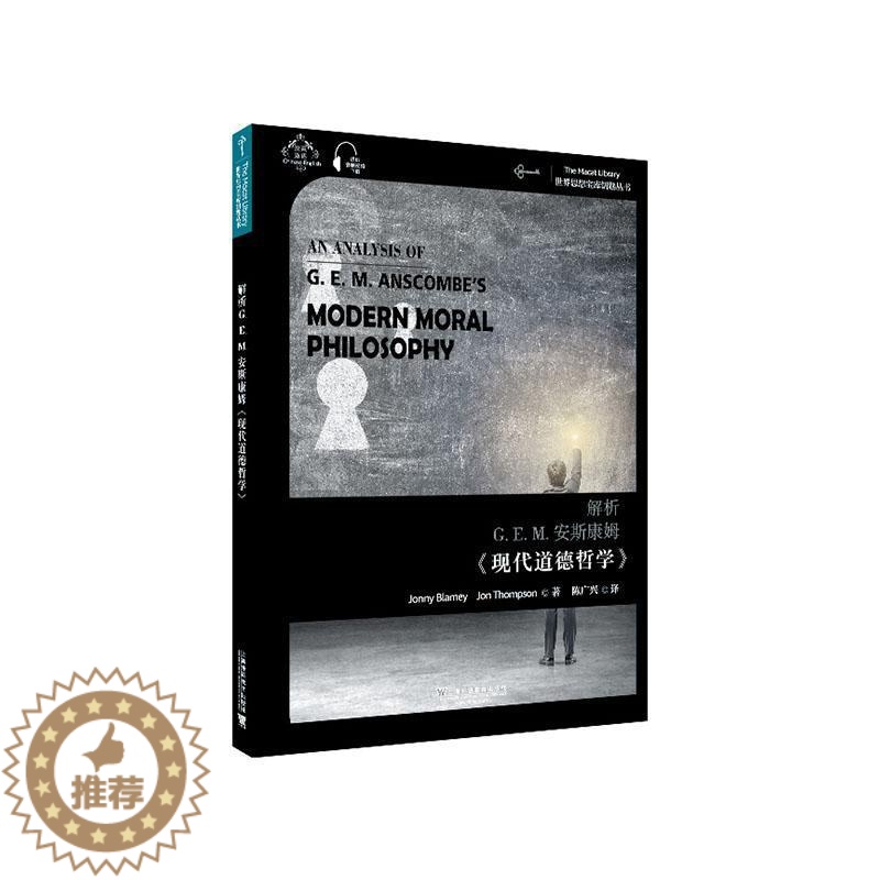 【醉染正版】正版解析G.E.M.安斯康9787544661201 乔尼·布莱米乔恩·汤普森上海外语教育出版社哲学宗教伊丽