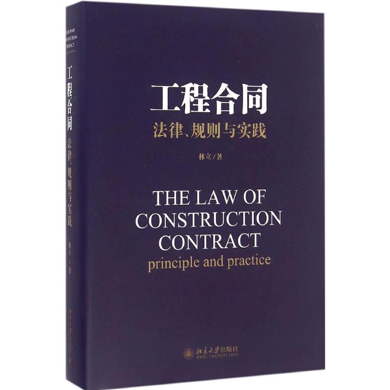 醉染图书工程合同9787301270653高清大图