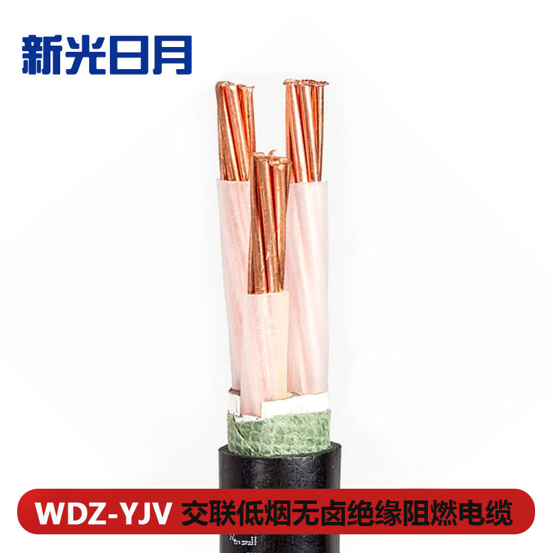 新光日月交联低烟无卤绝缘阻燃电缆WDZ-YJV 4×2.5mm²/米