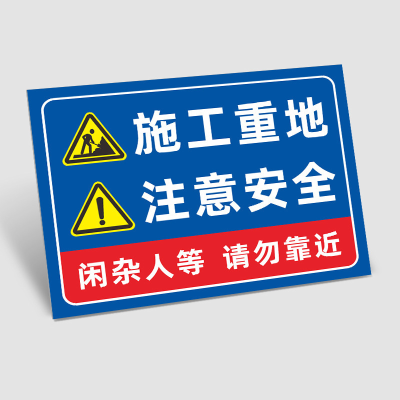 水龙珠(SHUILONGZHU)建筑工地警示牌安全生产标识牌40x60cm硬质PVC(一包2张装)花色可联系客服选配