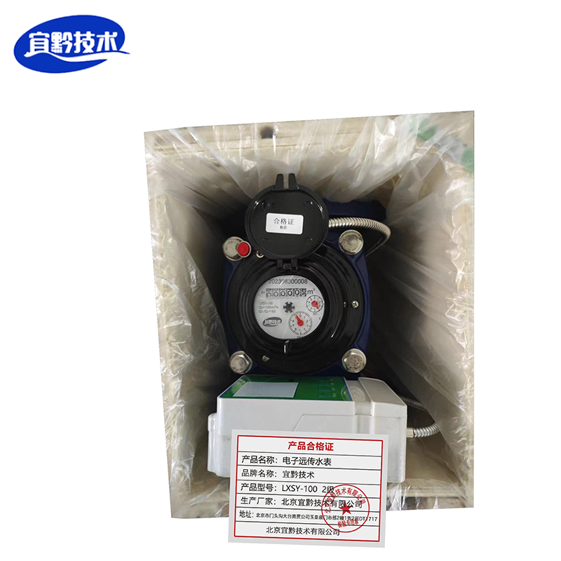宜黔技术 电子远传水表(LXSY-100 2级)高清大图