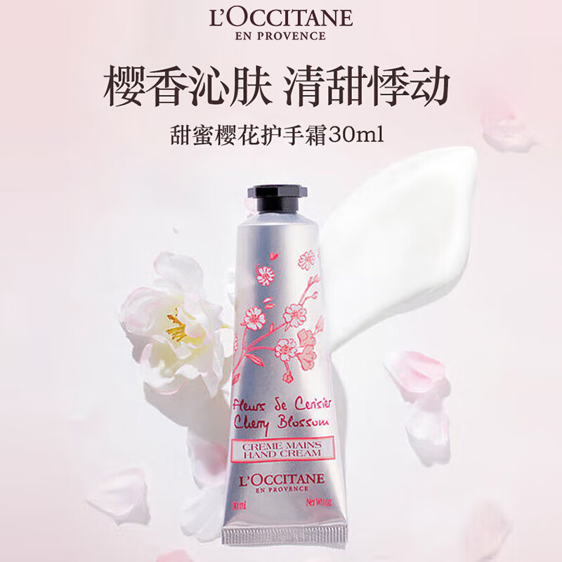 欧舒丹 持久留香保湿 甜蜜樱花润手霜 30ml高清大图