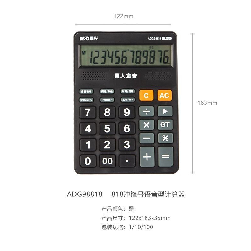 晨光(M&G)ADG98818 818冲锋号语音型计算器 单个装高清大图