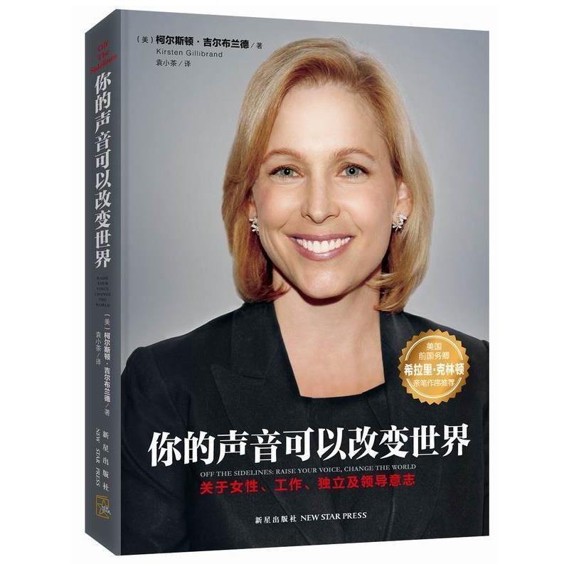 正版新书】你的声音可以改变世界吉尔布兰德9787513318464