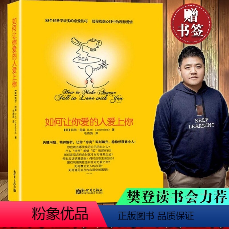 [正版]如何让爱人爱上你 恋爱书籍男人来自火星女人来自金星莉尔著脱单修炼手册 撩妹秘籍如何让你爱的人爱上你原版