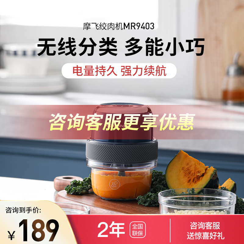 摩飞电器(Morphyrichards)绞肉机辅食机家用电动全自动多功能小型绞馅机碎肉搅肉搅拌机MR9403
