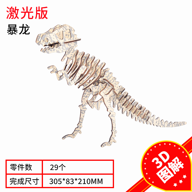 恐龙木制立体拼图3d手工创意动物模型和平鸽儿一个童积木玩具 暴龙