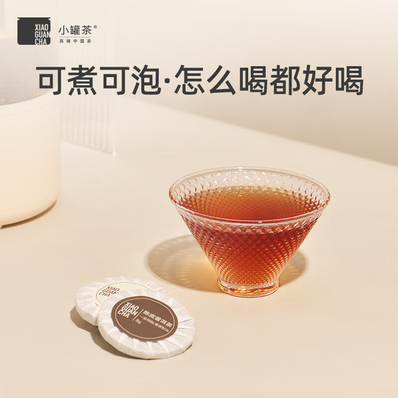 小罐茶 5年陈化陈皮普洱熟茶&陈皮白茶 紧压调味茶茶叶礼盒180g高清大图