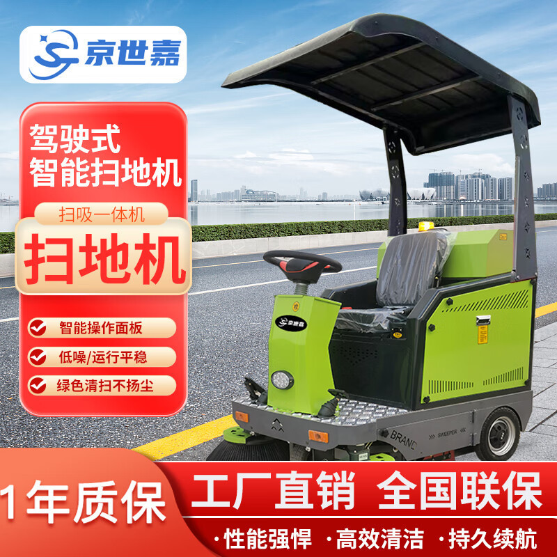 京世嘉 手把三轮款驾驶式扫地机带顶棚工业扫地车 JS-1400CD 绿色 YGQC高清大图