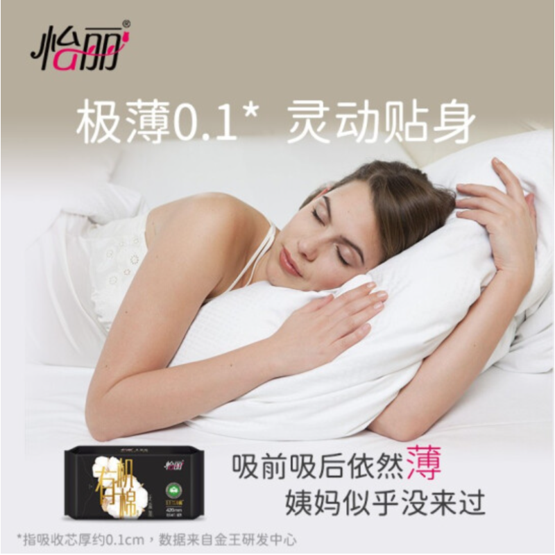 怡丽夜用卫生巾420mm36片装超长瞬吸干爽贴身有机纯棉姨妈巾