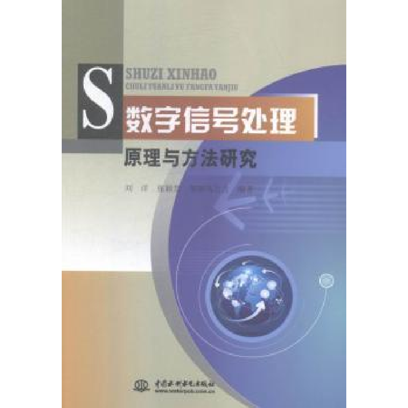 音像数字信号处理原理与方法研究刘洋,张颖慧,那顺乌力吉