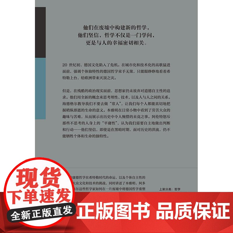 [央视网]黑暗时代的哲学家 莱斯利 张伯伦著 哲学版的 人类群星闪耀时 面对历史的洪流 哲学何为 TJ高清大图