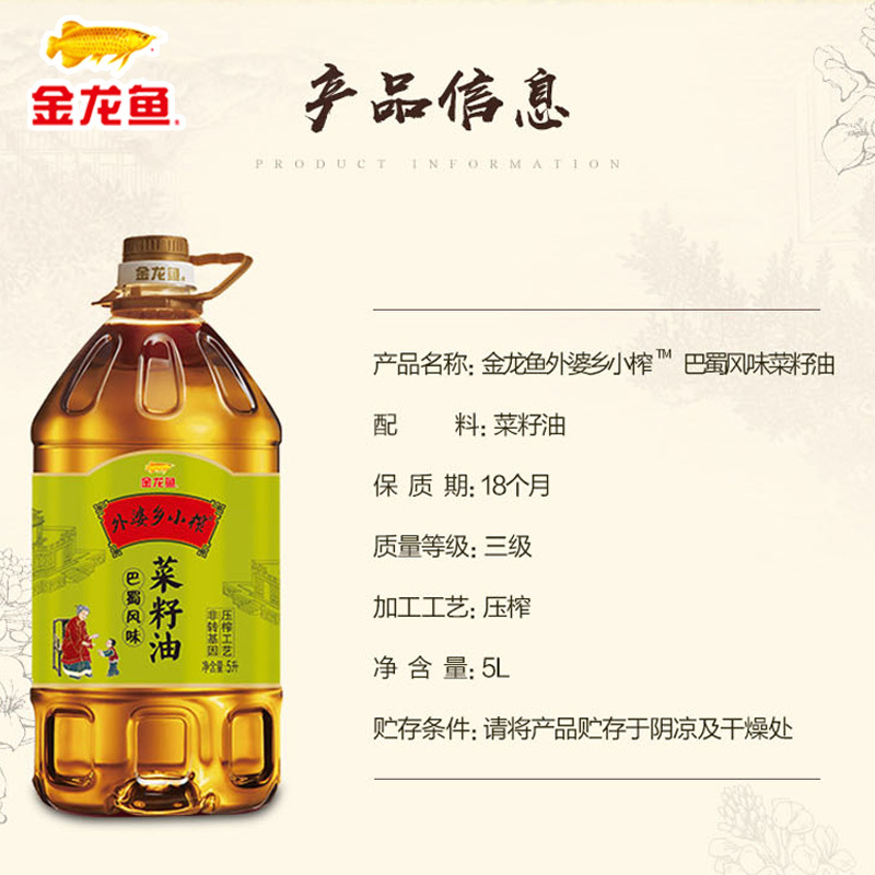 金龙鱼外婆乡小榨巴蜀风味菜籽油5升非转基因食用油压榨三级