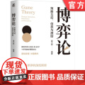 正版 博弈论：策略互动、信息与激励 夏大慰 编著 资深博导十多年教学讲义的书 博弈 博弈论 策略 信息 激励 信息