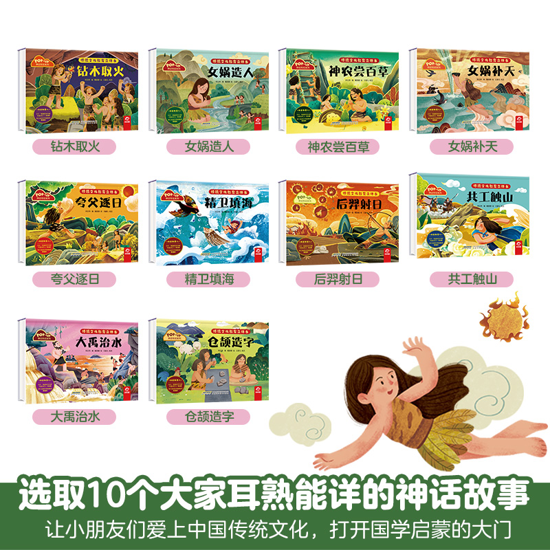 神话传说系列:精卫填海 [正版]传统文化教育立体书 神话传说系列全套10册立体1-3-6-8岁启蒙认知玩具书 民间故事高清大图