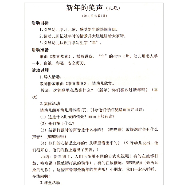 [正版图书]一心文化延边大学幼儿潜能开发课程幼小衔接下册教师用书教师参考幼儿园教案幼儿园五大领域教材教师用书综合活动课程