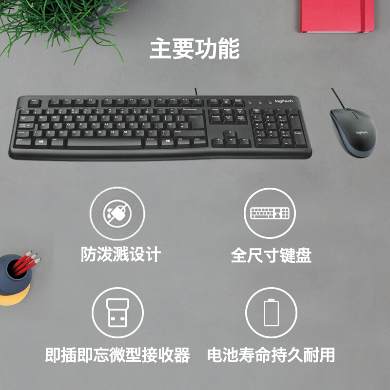 罗技（Logitech）MK120 键鼠套装 有线键鼠套装 办公键鼠套装 电脑键盘 笔记本键盘 联想全尺寸 黑色