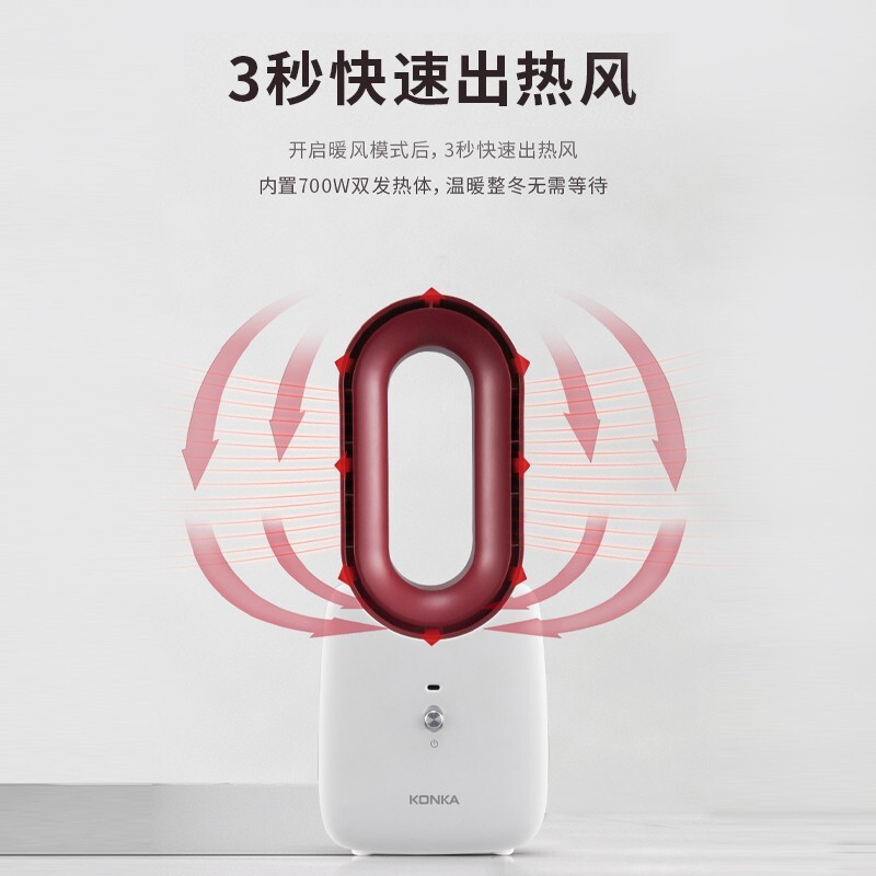 康佳冷暖无叶风扇KH-NFJ01W 冷暖款 单位:个