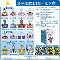 真智力盲盒手办胸像印章卡片勋章盲袋儿童玩具模型玩偶男生版gmr [奥特曼胸像印章]3盒 不重复(每盒必送GMR卡)动漫