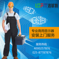 55-75英寸商用显示器上门安装服务费