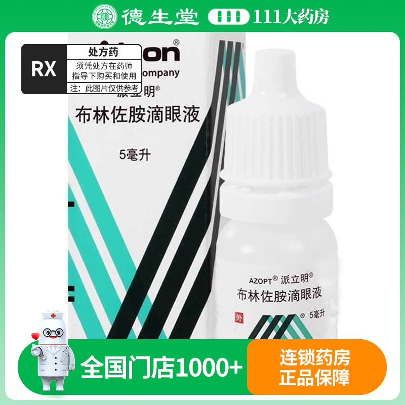 派立明 /AZOPT 派立明布林佐胺滴眼液 5ml*1瓶/盒