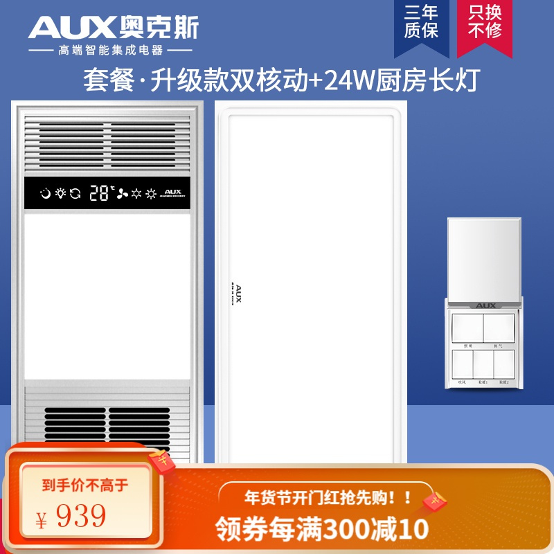 奥克斯风暖浴霸集成吊顶五合一体浴室卫生间排气扇阻燃机箱干燥去湿节能led照明灯全屋取暖暖风机 升级银双核+24W长灯[按