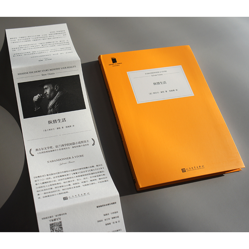 纵情生活 [正版] 在西伯利亚森林中+纵情生活+命若飘蓬 西尔万泰松 共3册精装旅游随笔游记现当代外国文学散文随笔小高清大图