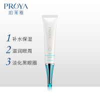 珀莱雅海洋活润保湿眼霜20g 淡化细纹黑眼圈舒缓眼部