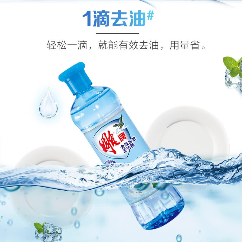 雕牌全效加浓洗洁精220g*3瓶高清大图