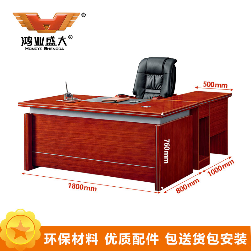 鸿业盛大FSD-0718办公家具老板桌经理桌主管桌行政桌子总裁台中班台办公台1.8米办公桌1800L*1800W*760高清大图