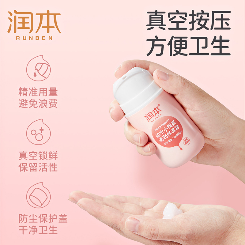 润本(RUNBEN) 小桃喜透润保湿霜(真空瓶)50g高清大图