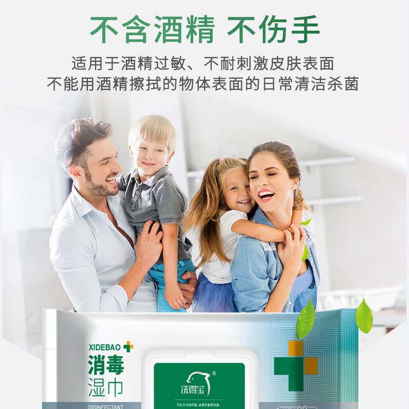洗得宝 季铵盐消毒湿巾 80片/包 不含酒精 清洁 湿巾 XDB-JAYSJ1499高清大图