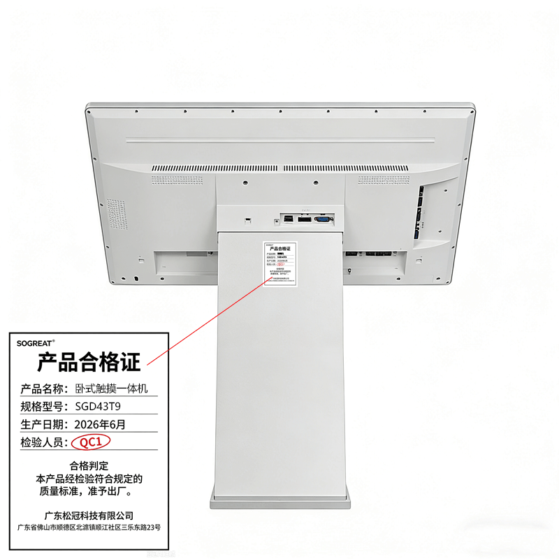 SOGREAT(松冠)红外单 安卓四核 9.0 2G 16G 查询机 SGD43T9 43寸/台图片