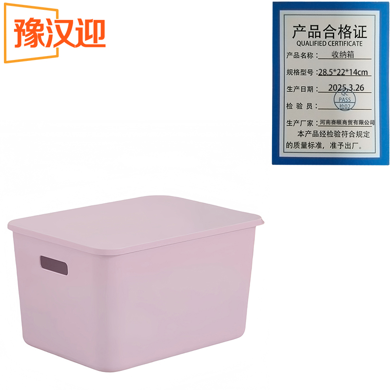 豫汉迎收纳箱28.5*22*14cm个高清大图