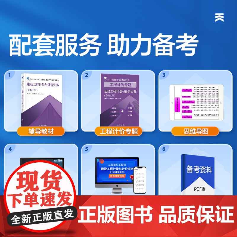 2025二级造价工程师职业资格考试辅导教材: 建设工程计量与计价实务(安装工程)高清大图