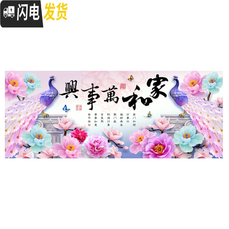 三维工匠2019新款家和万事兴异形钻石画点贴钻十字绣客厅满钻圆 全贴满钻[180*70厘米]魔方圆钻+炫彩AB钻+异形钻高清大图
